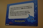 メンダコのメンダくんが解説 sinkaizoku.jpg