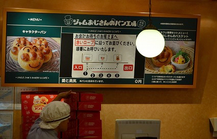ジャムおじさんのパン工場 愛と勇気は含まれています.jpg